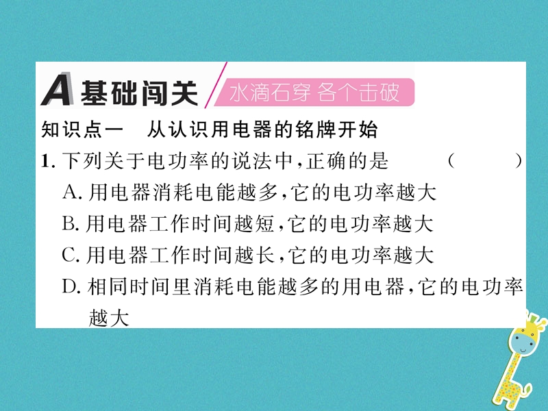 2018九年级物理上册第15章第2节认识电功率课件新版粤教沪版.ppt_第2页