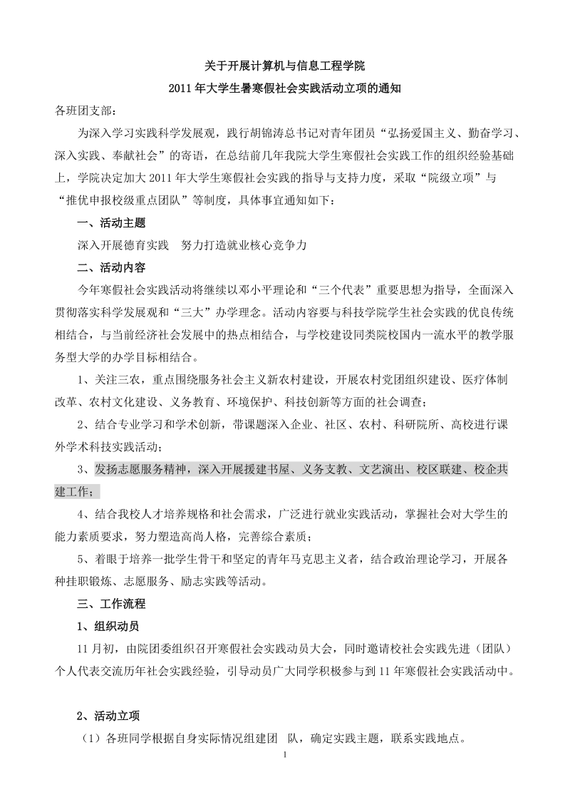 寒假社会实践活动立项通知(1).doc_第1页