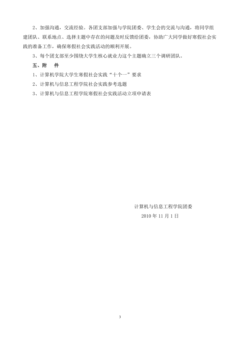 寒假社会实践活动立项通知(1).doc_第3页