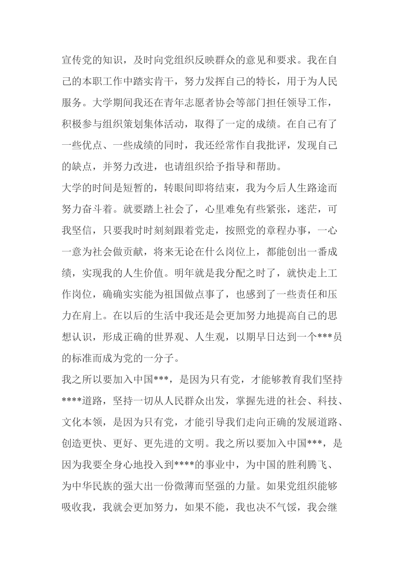 敬爱的党组织.doc_第2页