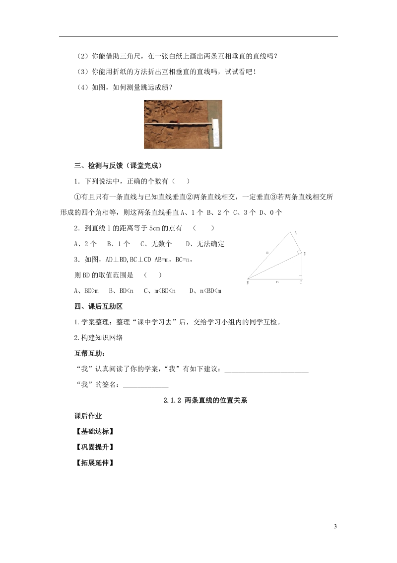 山东省济南市槐荫区七年级数学下册第二章相交线与平行线2.1两条直线的位置关系2.1.2两条直线的位置关系导学案无答案新版北师大版.doc_第3页