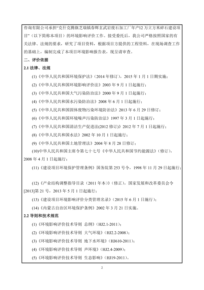 建设项目环境影响报告表-赤峰市教育局.doc_第2页