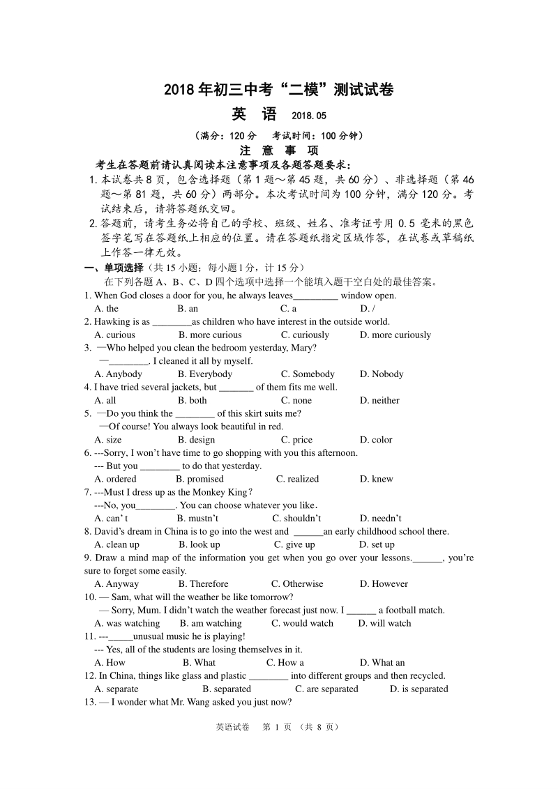 江苏省扬州市宝应县2018届中考英语二模考试试题.pdf_第1页