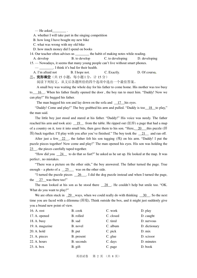 江苏省扬州市宝应县2018届中考英语二模考试试题.pdf_第2页