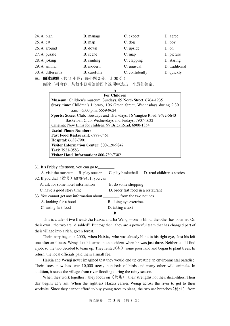 江苏省扬州市宝应县2018届中考英语二模考试试题.pdf_第3页