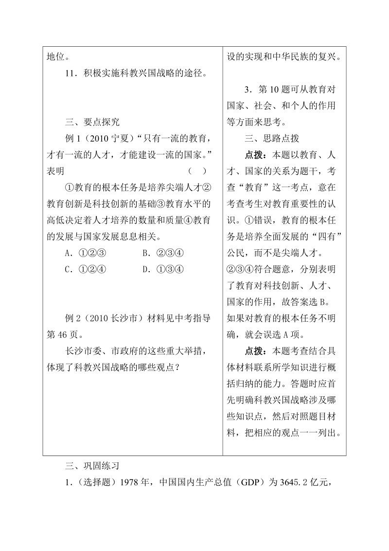 了解基本国策与发展战略复习课导学案.doc_第2页