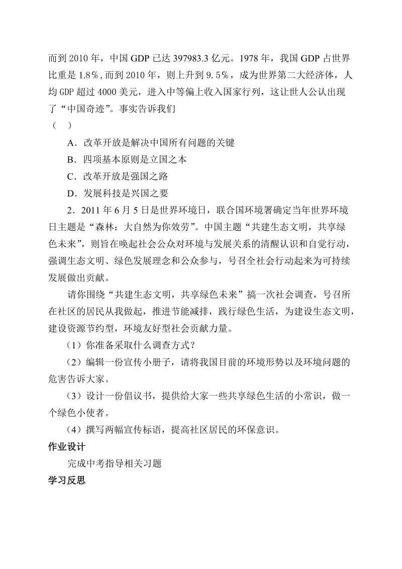 了解基本国策与发展战略复习课导学案.doc_第3页