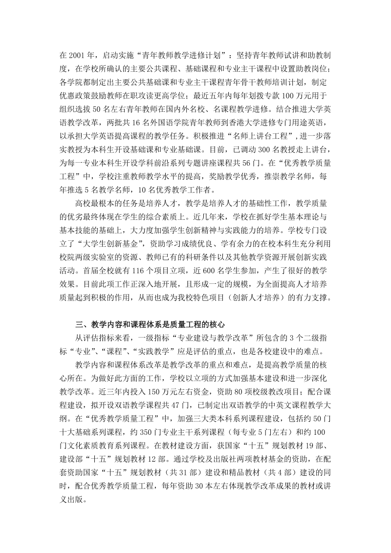 借评估抓质量以质量迎评估.doc_第2页