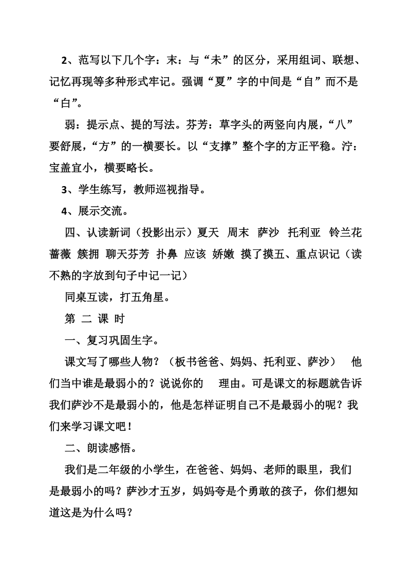 卡罗尔和她的小猫教案.doc_第3页