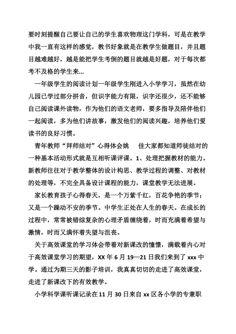 教师心理健康学习心得.doc_第3页