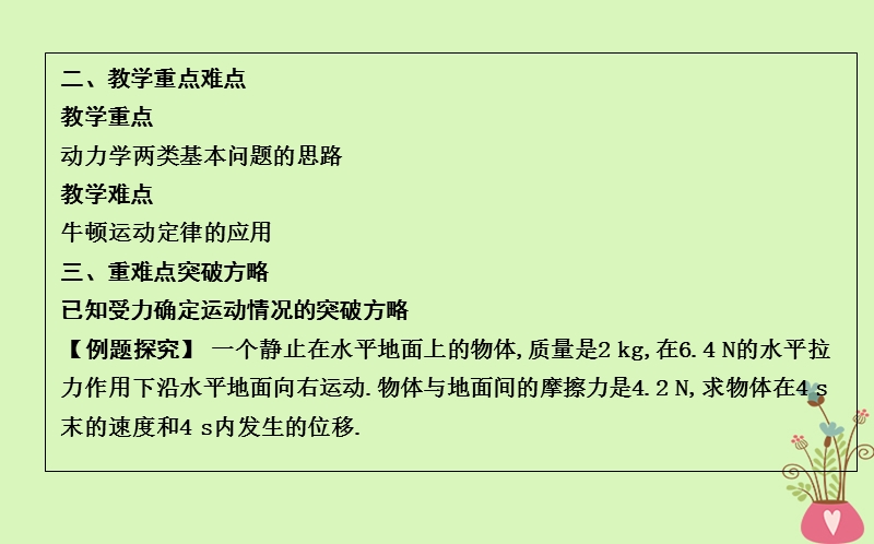 2017_2018版高中物理第4章牛顿运动定律第6节用牛顿运动定律解决问题(一)课件新人教版必修.ppt_第3页