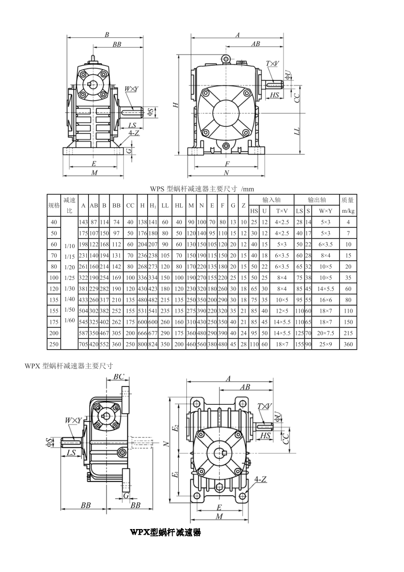 wp、wd型蜗杆减速机.doc_第3页
