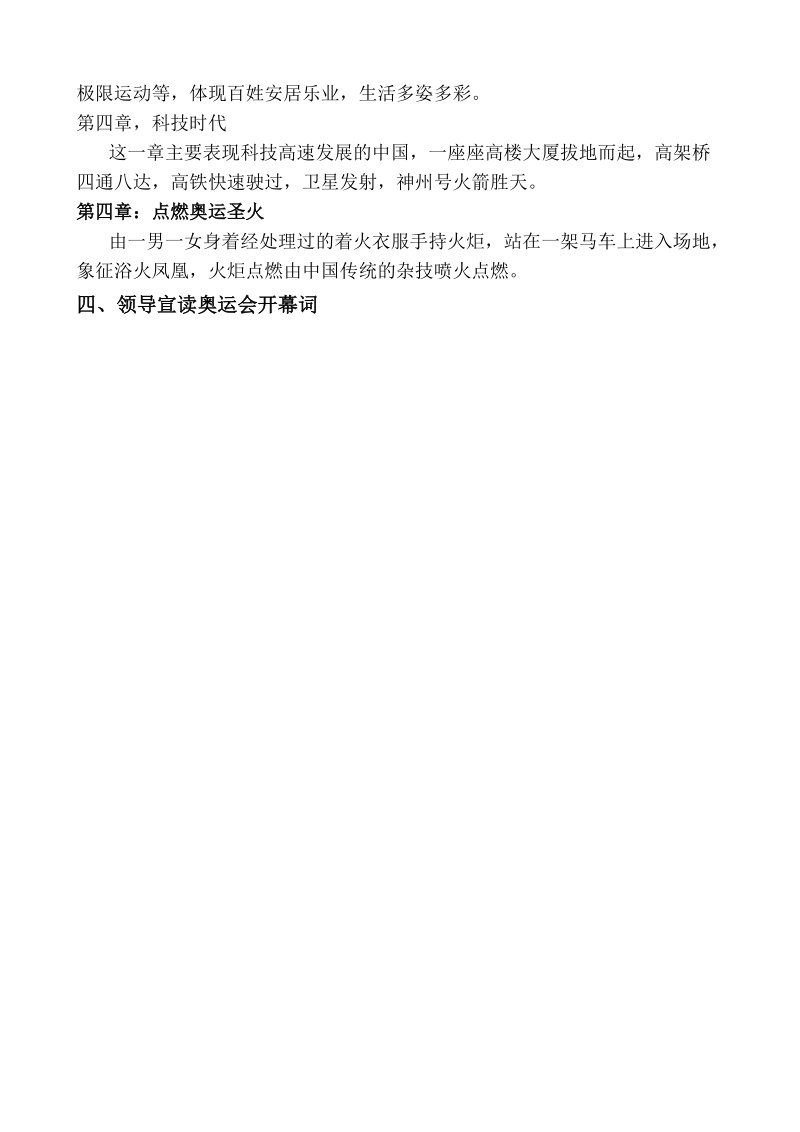 开幕式策划书.doc_第2页