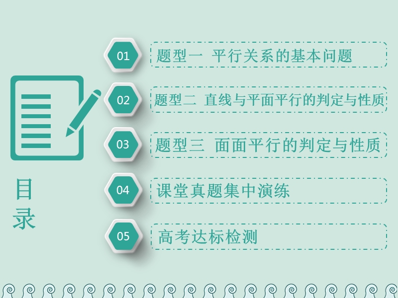 （全国通用版）2019版高考数学一轮复习 第十一单元 空间位置关系 高考研究课（一）平行问题3角度——线线、线面、面面课件 理.ppt_第3页