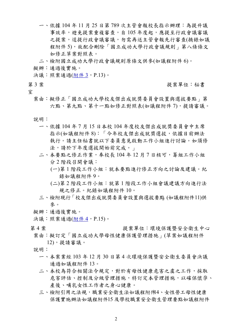 国立成功大学第172次行政会议议程.doc_第2页