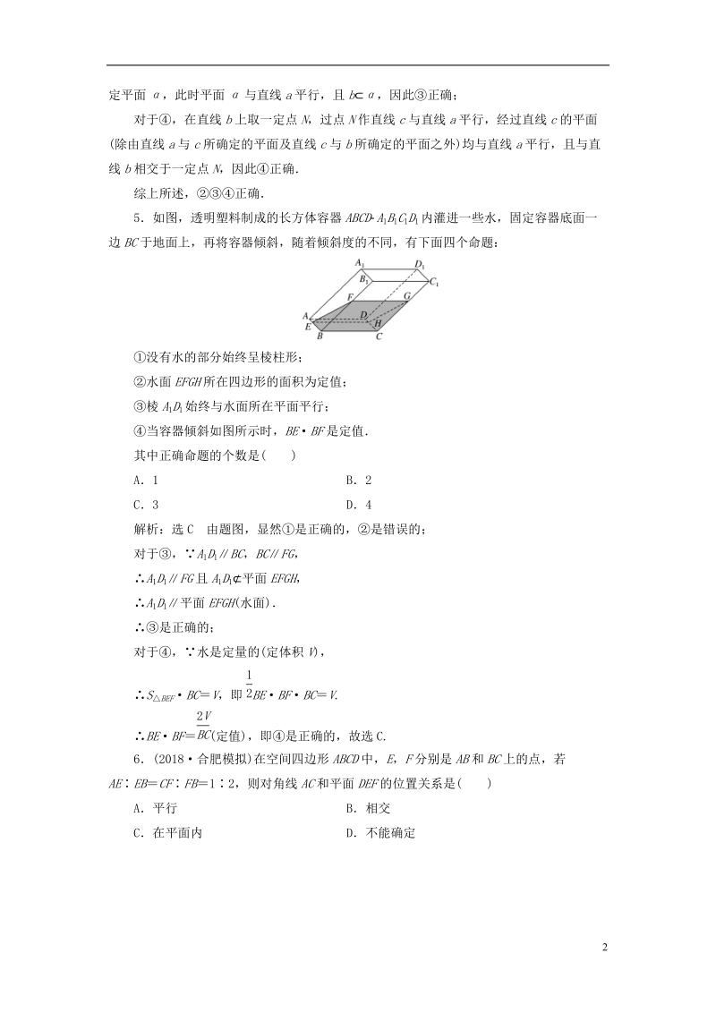 （全国通用版）2019版高考数学一轮复习 第十一单元 空间位置关系 高考达标检测（三十）平行问题3角度——线线、线面、面面 理.doc_第2页