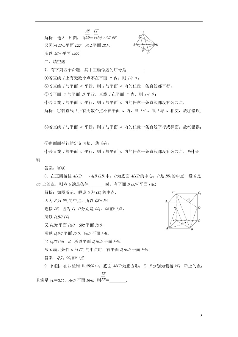 （全国通用版）2019版高考数学一轮复习 第十一单元 空间位置关系 高考达标检测（三十）平行问题3角度——线线、线面、面面 理.doc_第3页