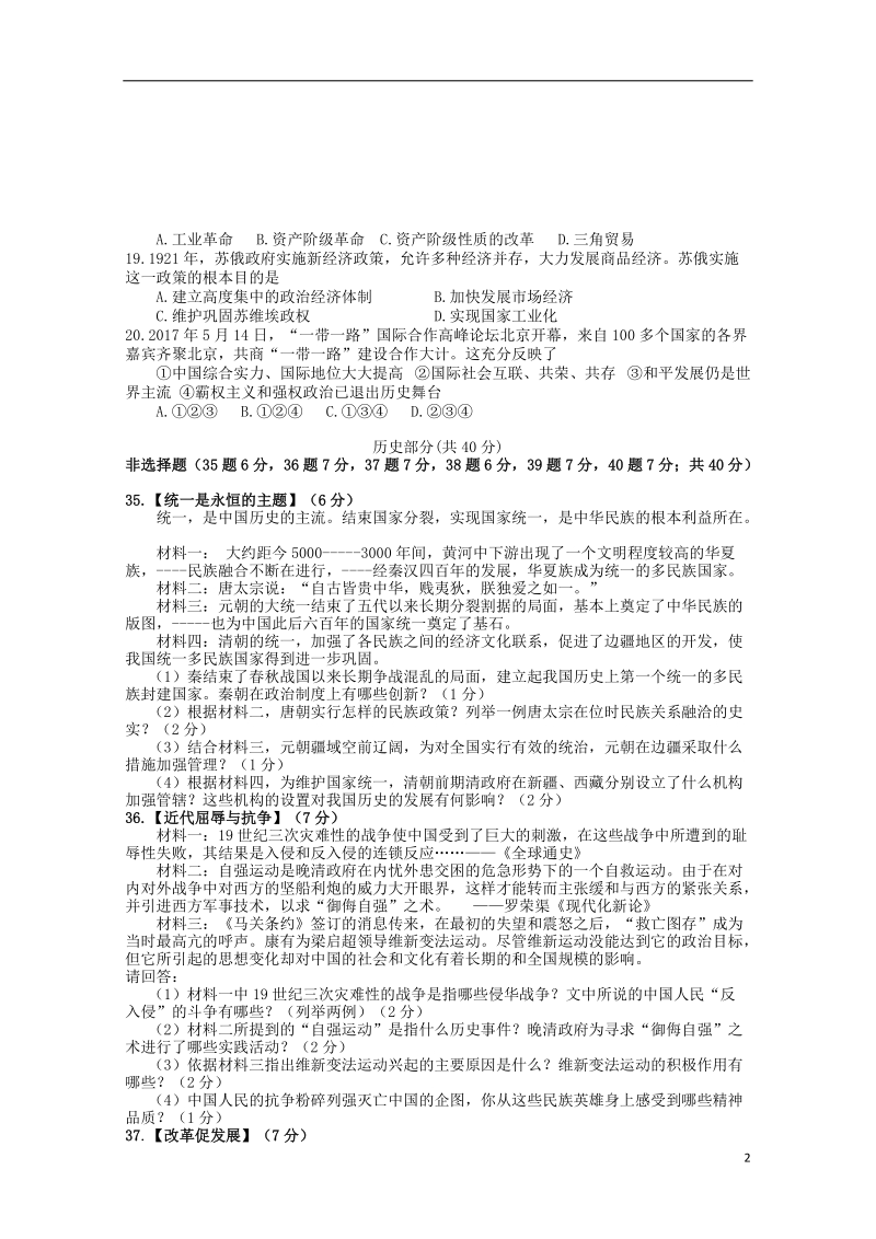 湖北省襄阳市枣阳市2018年中考历史适应性考试试题.doc_第2页