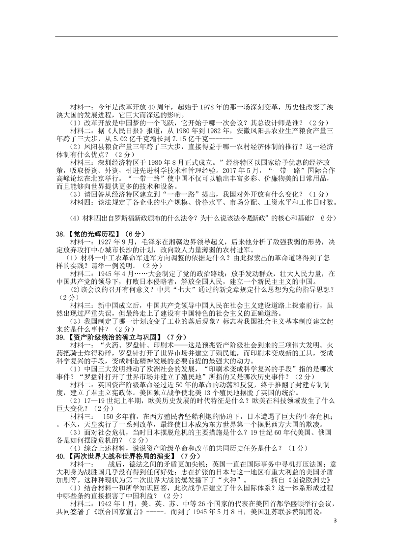 湖北省襄阳市枣阳市2018年中考历史适应性考试试题.doc_第3页