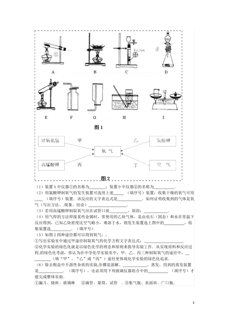 吉林省吉林市中考化学复习练习 常用气体的发生装置和收集装置与选取方法103（无答案） 新人教版.doc_第3页