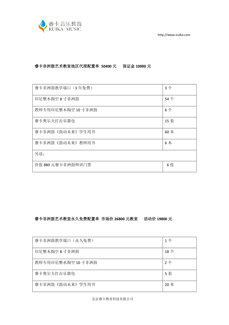 非洲鼓招商加盟.docx_第3页