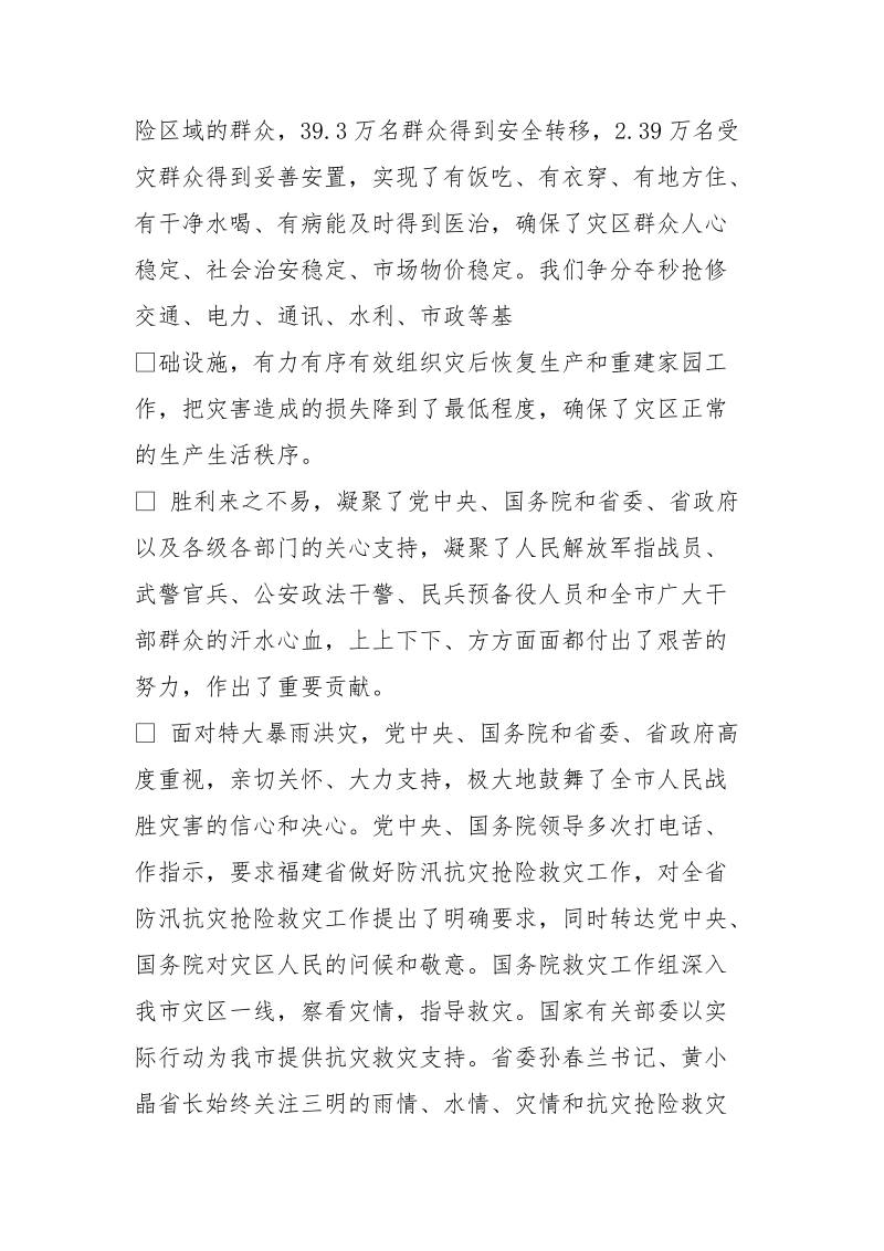 抗灾救灾,报告会,省委书记,讲话.doc_第3页