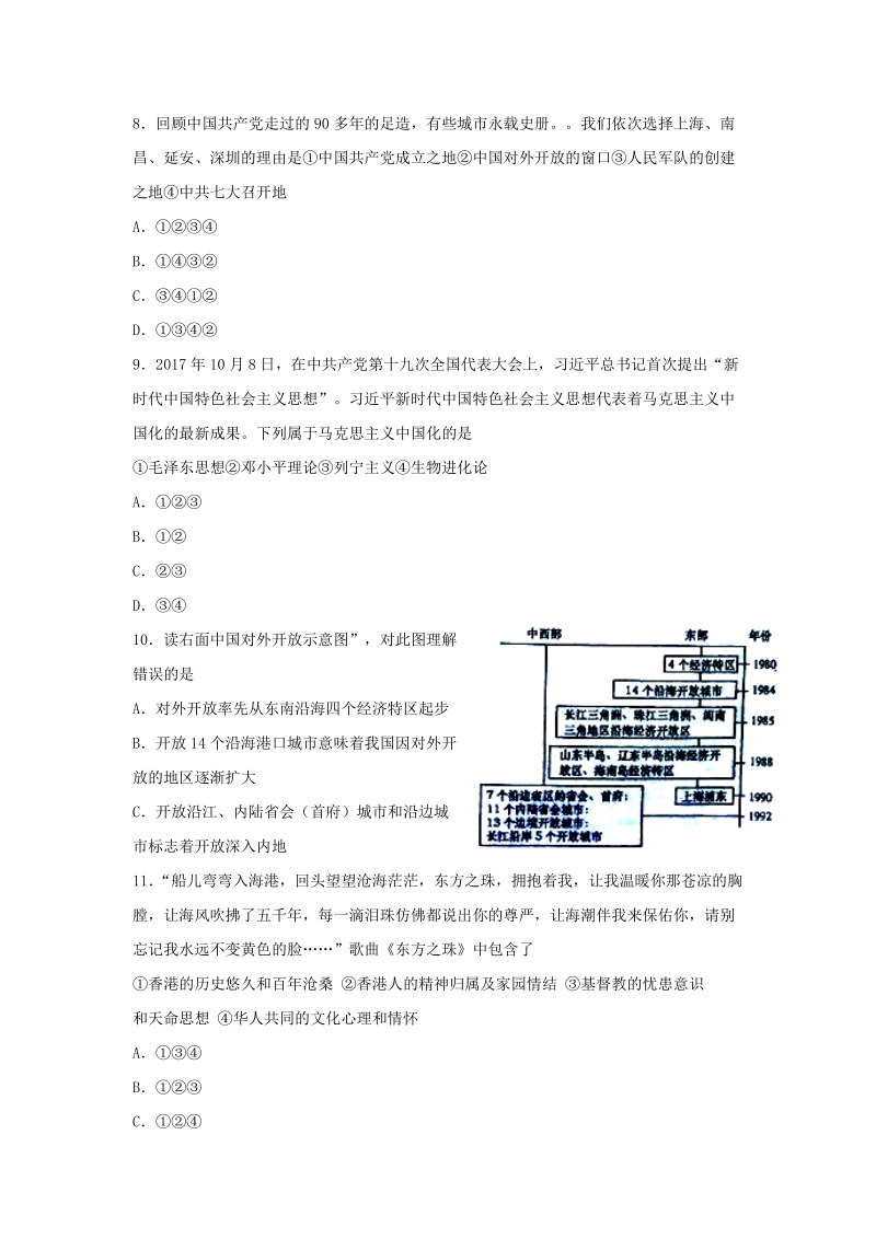 山东省泰安市2018年中考历史真题试题（含答案）.doc_第3页