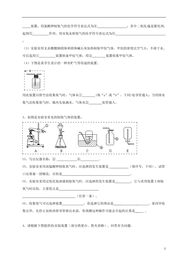 吉林省吉林市中考化学复习练习 常用气体的发生装置和收集装置与选取方法120（无答案） 新人教版.doc_第2页