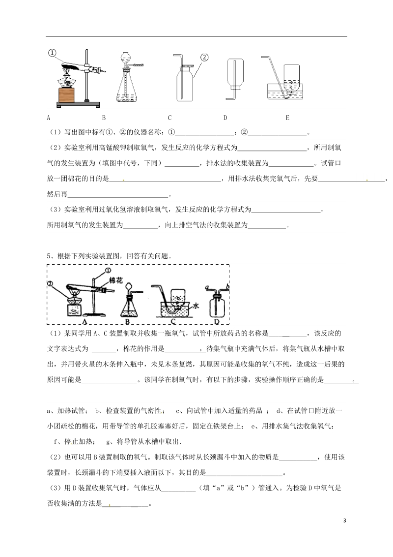 吉林省吉林市中考化学复习练习 常用气体的发生装置和收集装置与选取方法120（无答案） 新人教版.doc_第3页