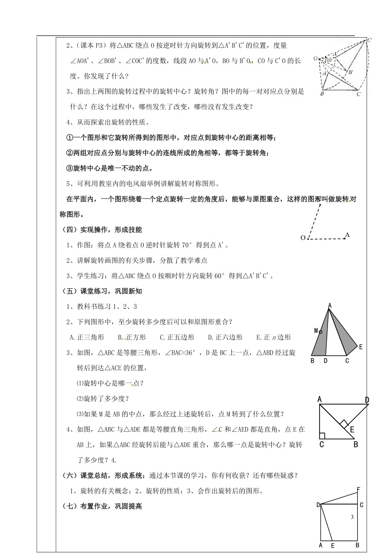 上海市金山区山阳镇九年级数学下册24.1旋转24.1.1旋转教案新版沪科版.doc_第2页