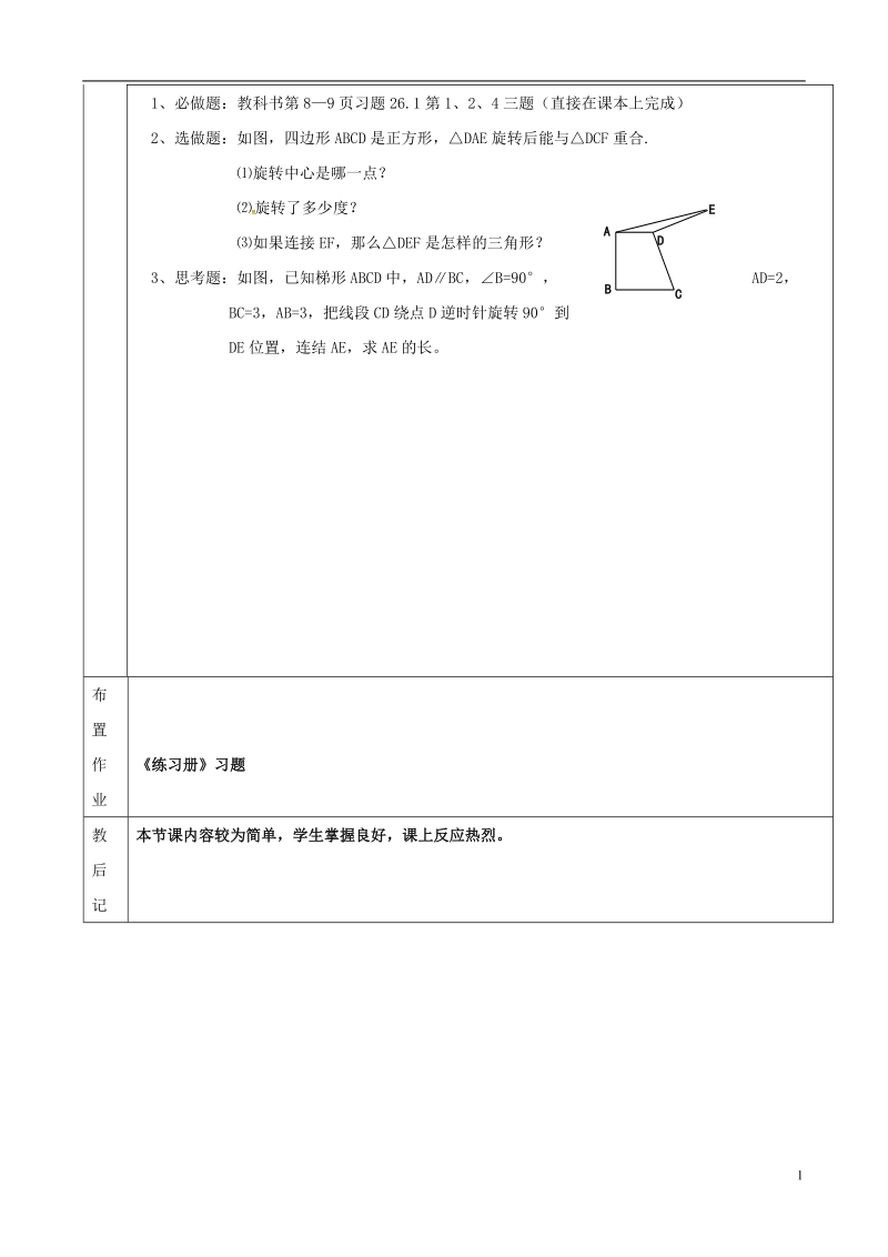 上海市金山区山阳镇九年级数学下册24.1旋转24.1.1旋转教案新版沪科版.doc_第3页