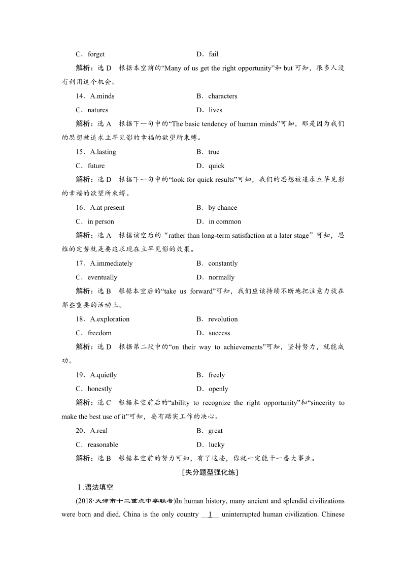 2019版高考英语一轮复习unit12cultureshock单元检测b_完形填空精准练+失分题型强化练北师大版必修.doc_第3页