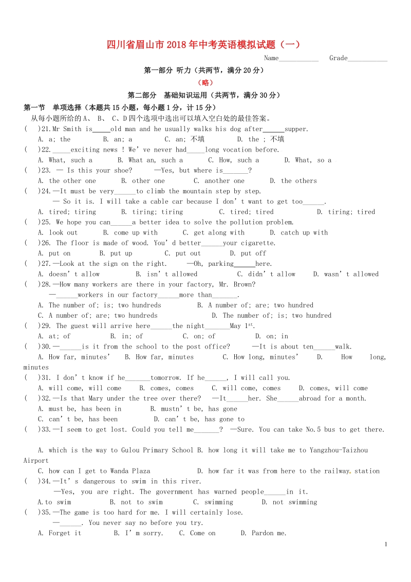 四川省眉山市2018年中考英语模拟试题（一）.doc_第1页