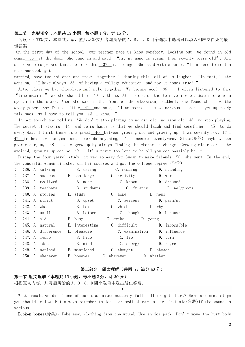 四川省眉山市2018年中考英语模拟试题（一）.doc_第2页