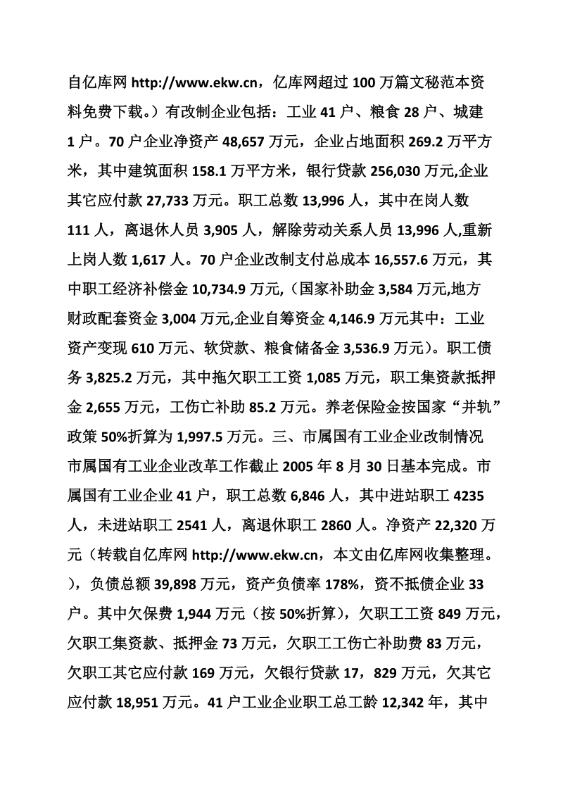 国有企业一四年工作总结.doc_第2页