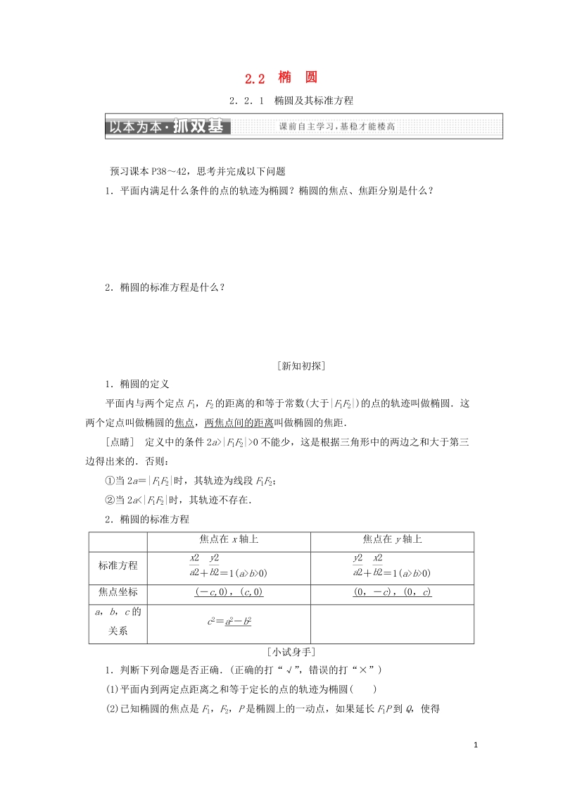 浙江专版2018年高中数学第二章圆锥曲线与方程2.2椭圆学案新人教a版选修.doc_第1页