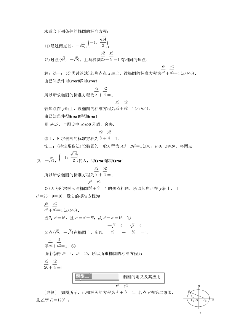 浙江专版2018年高中数学第二章圆锥曲线与方程2.2椭圆学案新人教a版选修.doc_第3页