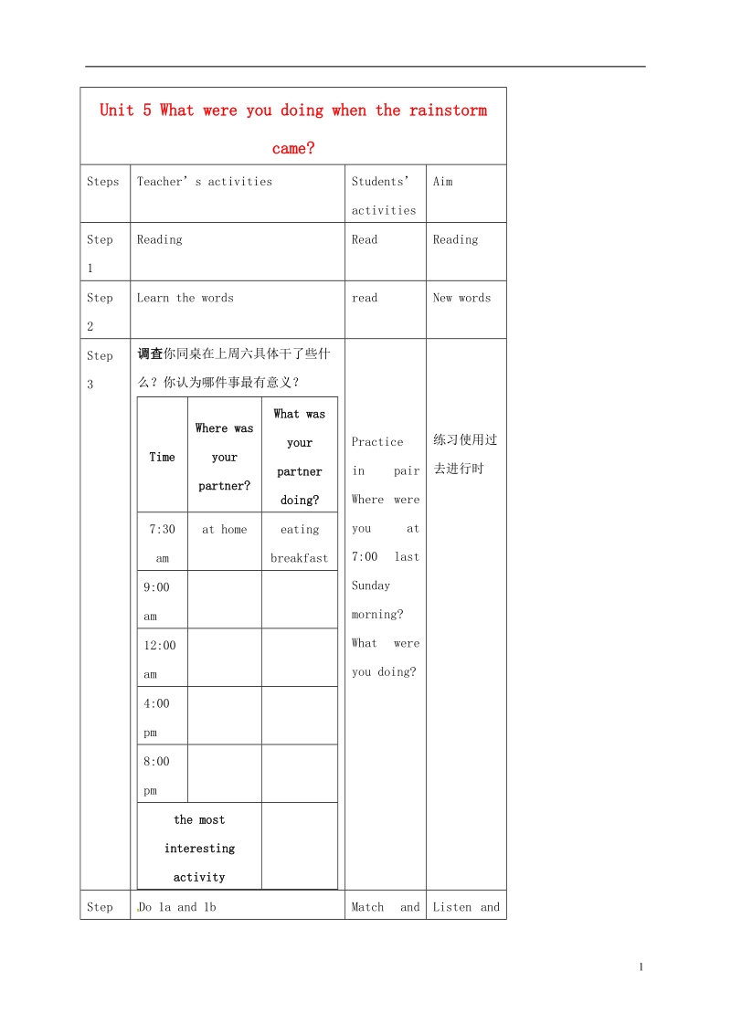 江西省吉安市吉水县八年级英语下册 unit 5 what were you doing when the rainstorm came教案 （新版）人教新目标版.doc_第1页