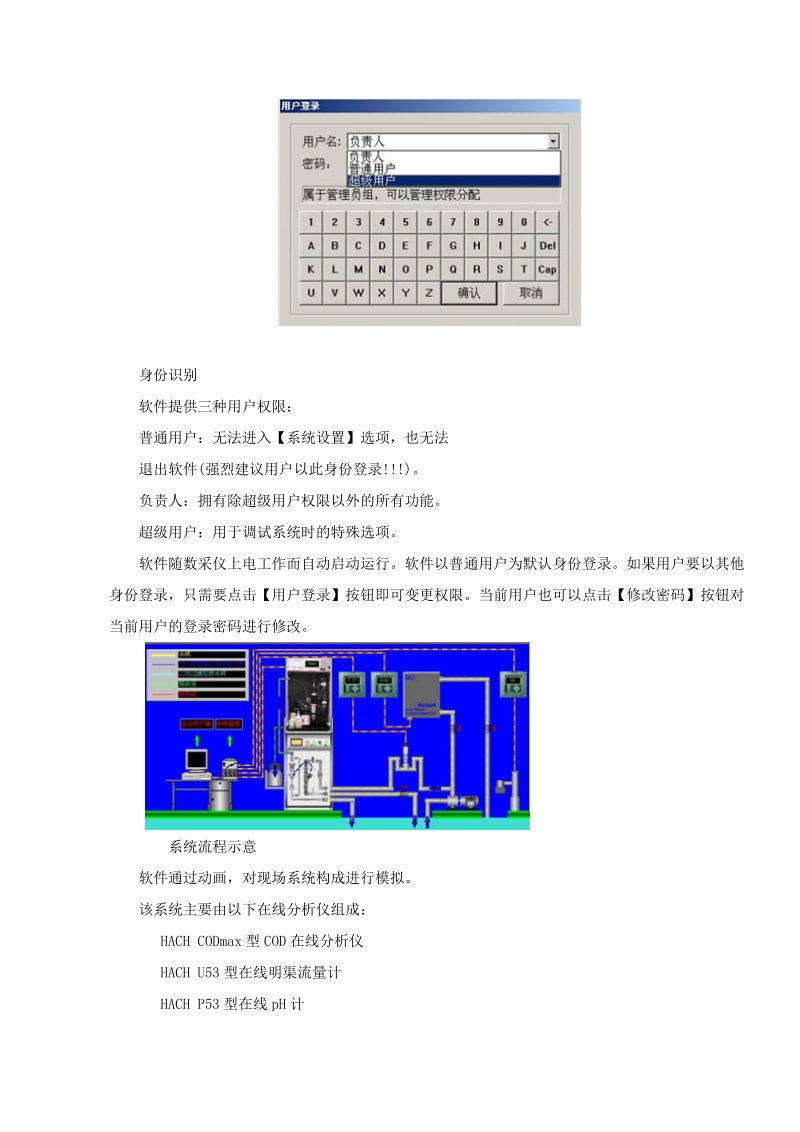 华晨宝马涂装车间在线监测系统.doc_第2页