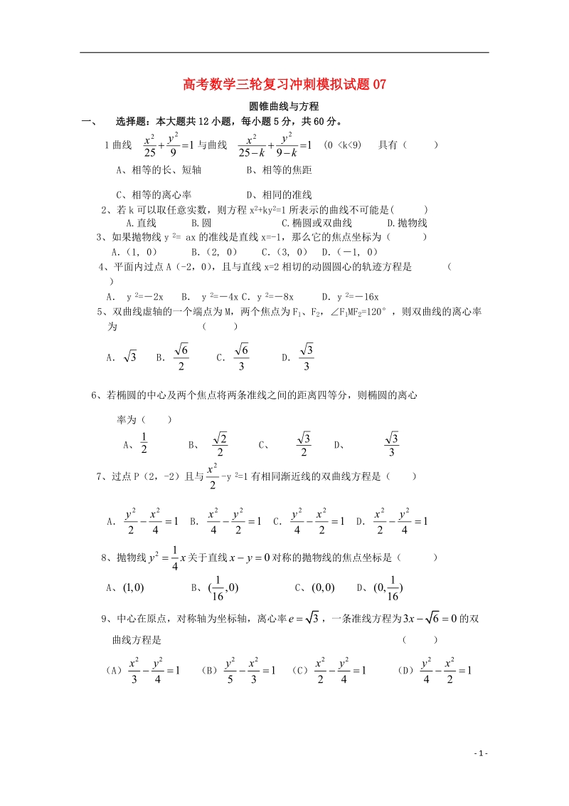 广东省广州市普通高中2018届高考数学三轮复习冲刺模拟试题(7).doc_第1页