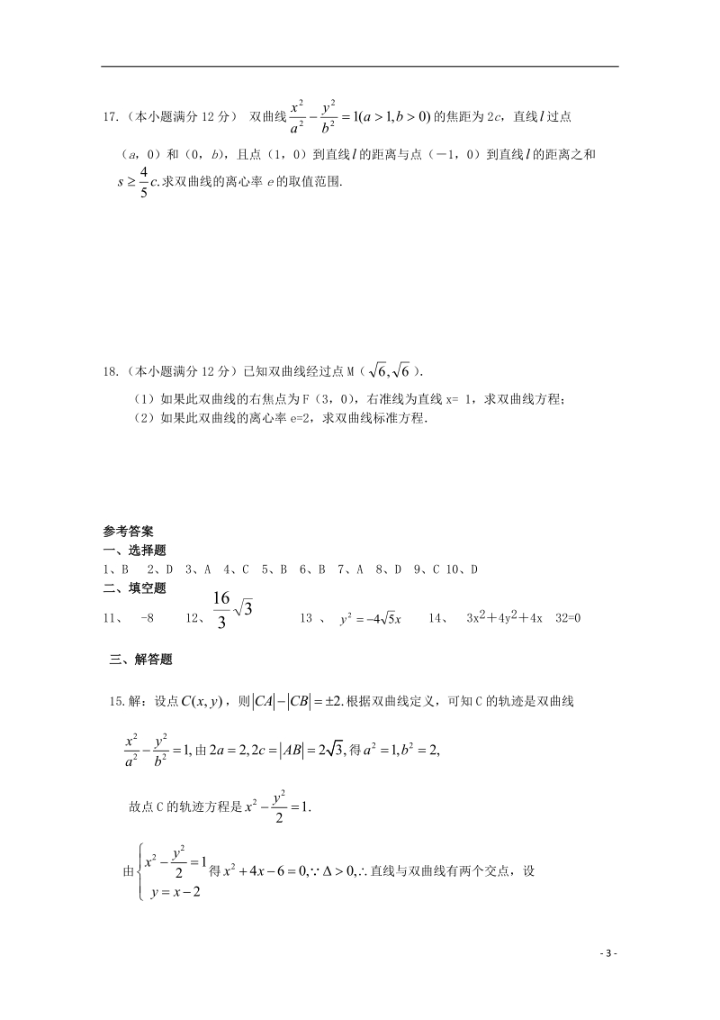 广东省广州市普通高中2018届高考数学三轮复习冲刺模拟试题(7).doc_第3页