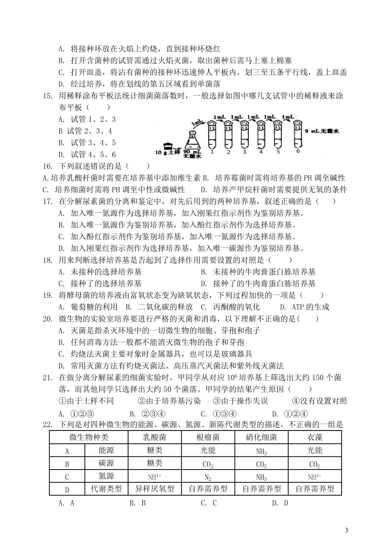 山西省山西大学附属中学2017_2018学年高二生物下学期期中试题.doc_第3页