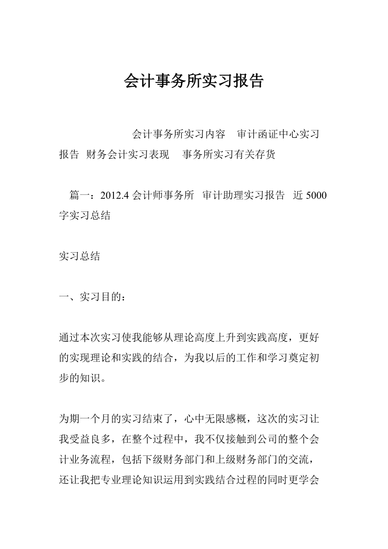 会计事务所实习报告_0.doc_第1页