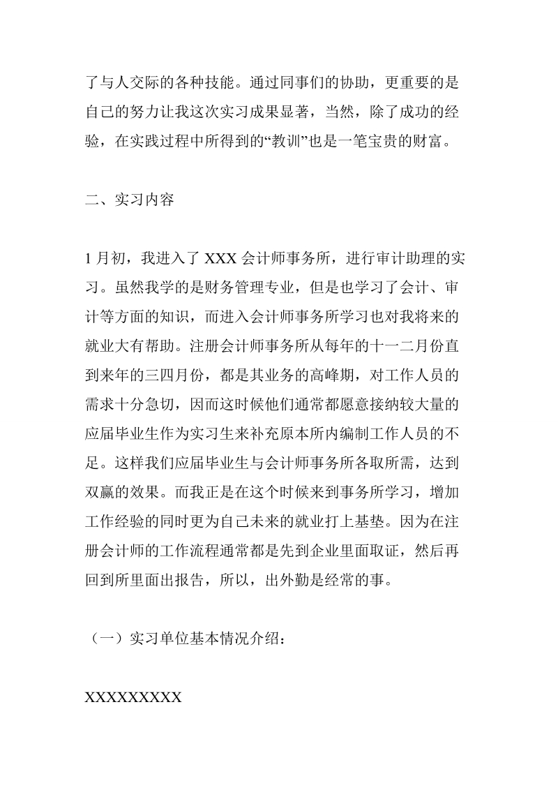 会计事务所实习报告_0.doc_第2页