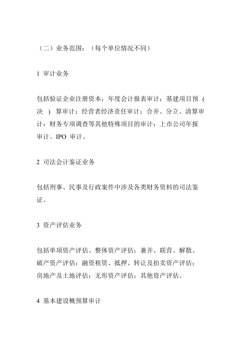 会计事务所实习报告_0.doc_第3页