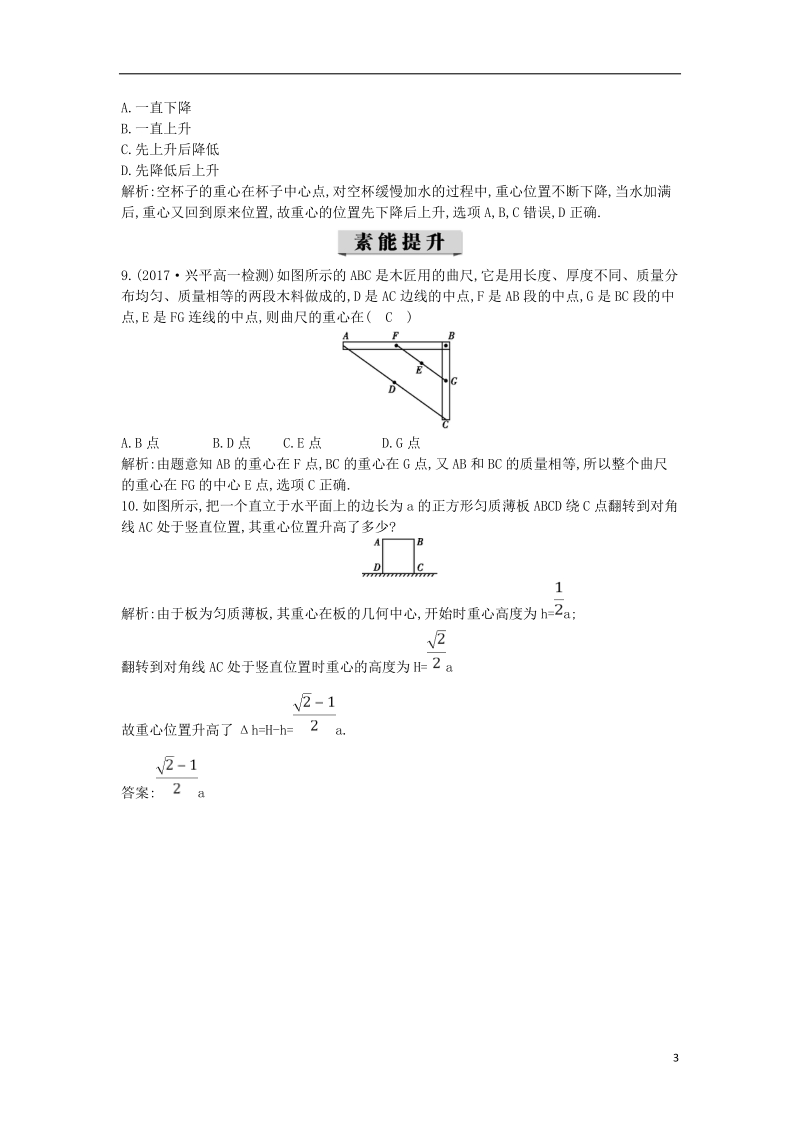 2017_2018版高中物理第三章相互作用第1节重力基本相互作用练习新人教版必修.doc_第3页