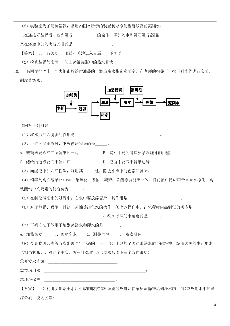 2018年中考化学重要考点 水的净化练习卷.doc_第3页