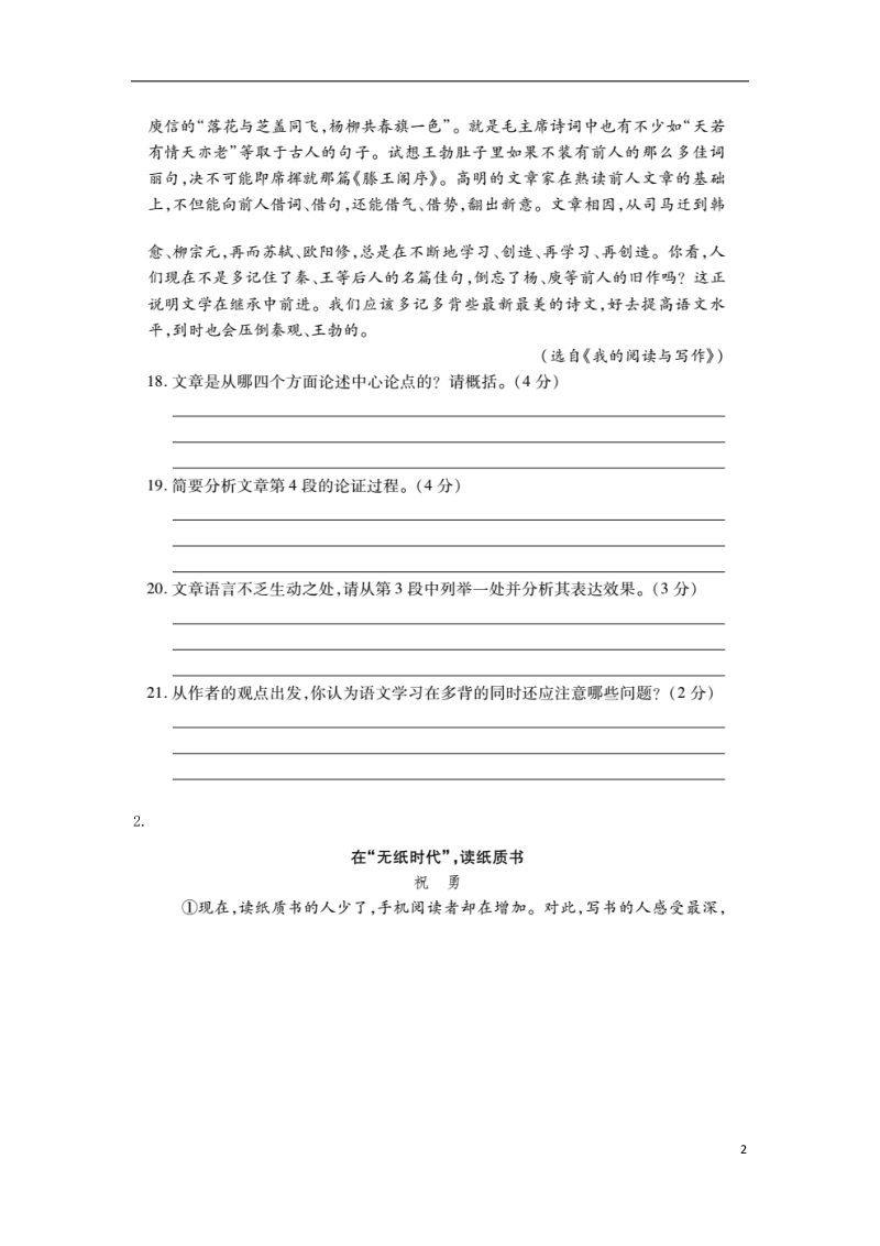 （人教通用）2018年中考语文 专题复习突破训练 现代文阅读 专题十一 议论文阅读.doc_第2页