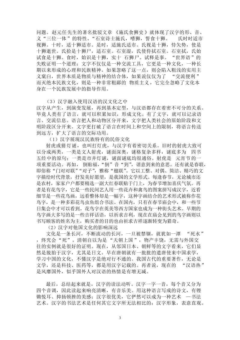 汉语选择汉字作为记录符号的文化学考察.doc_第3页