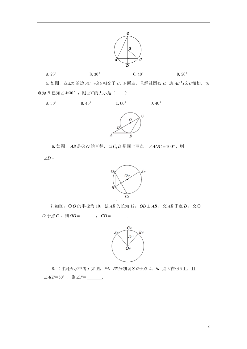 山东省济南市槐荫区九年级数学下册第3章圆复习检测题新版北师大版.doc_第2页